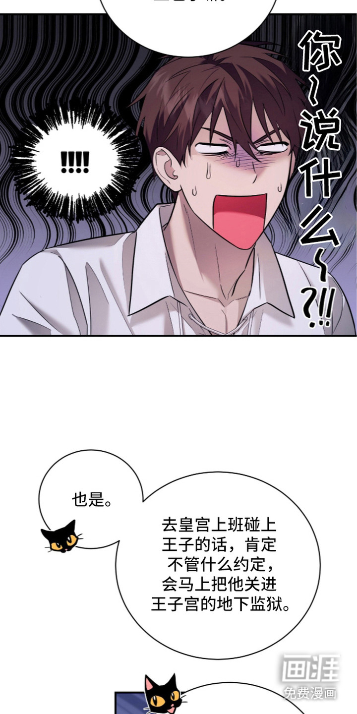 月夜誓言漫画-图5