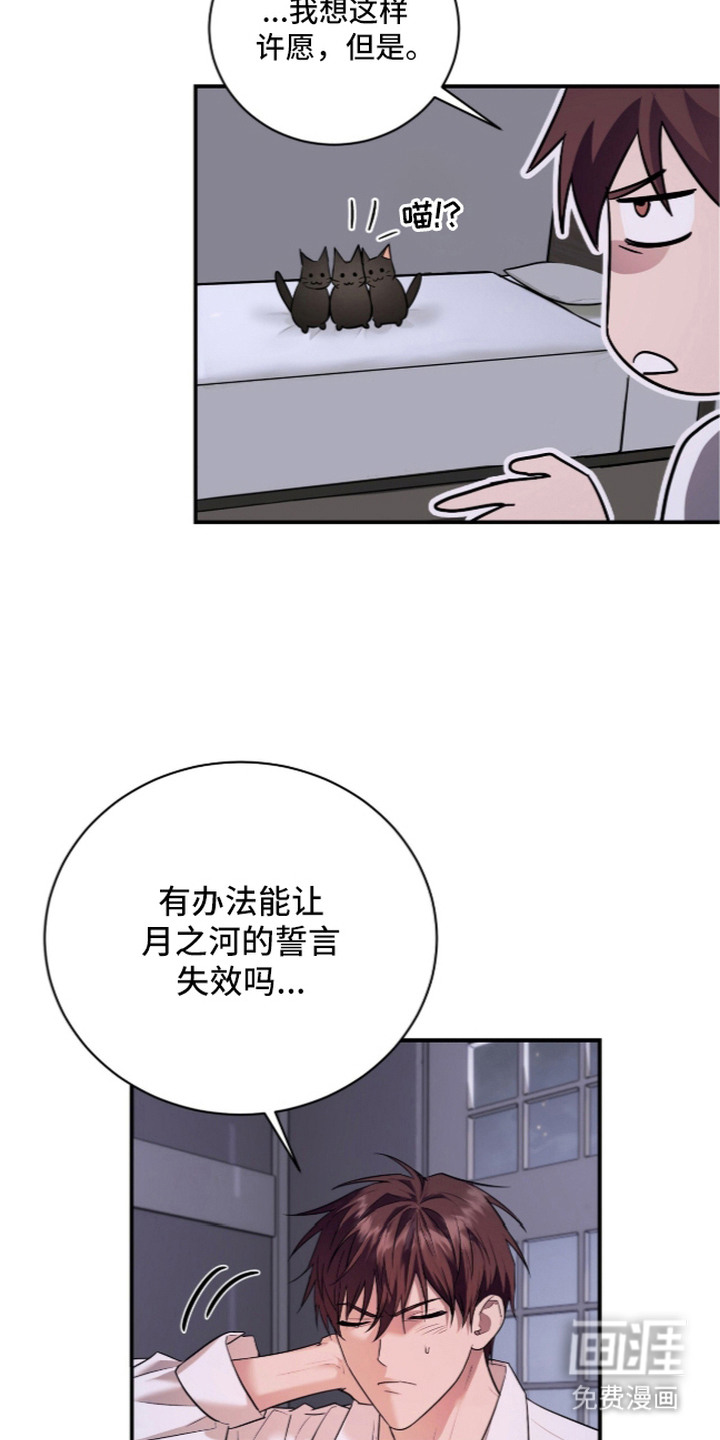 月夜誓言漫画-图9