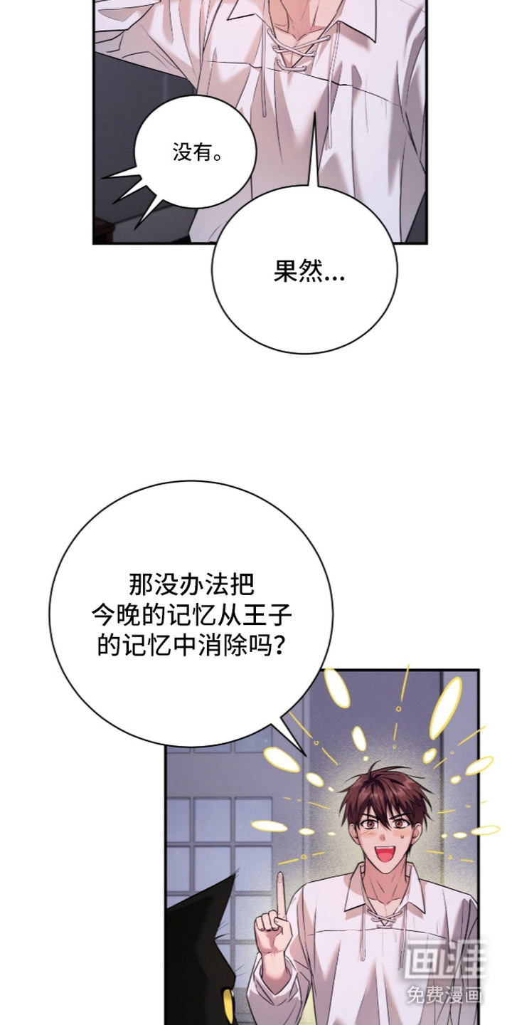 月夜誓言漫画-图10
