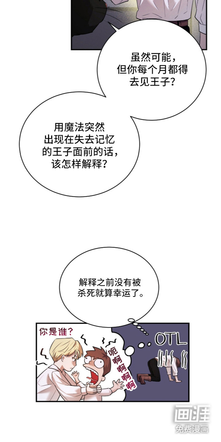 月夜誓言漫画-图11