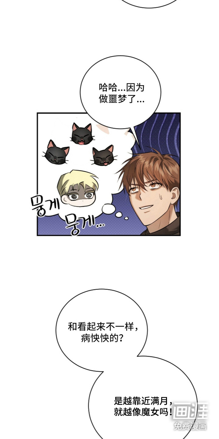 月夜誓言漫画-图2