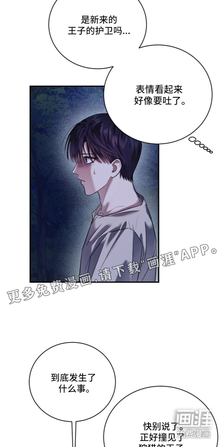 月夜誓言漫画-图9