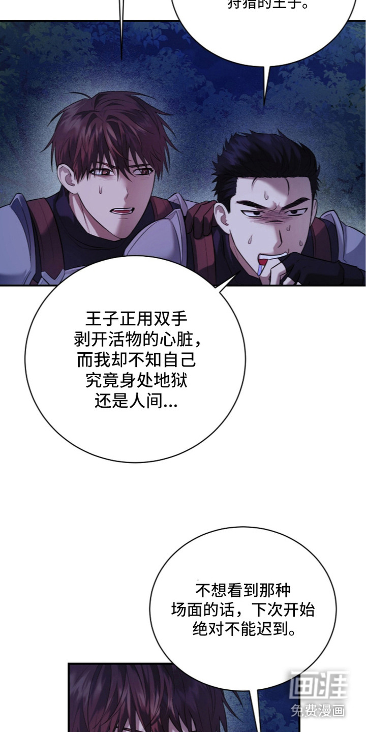 月夜誓言漫画-图10