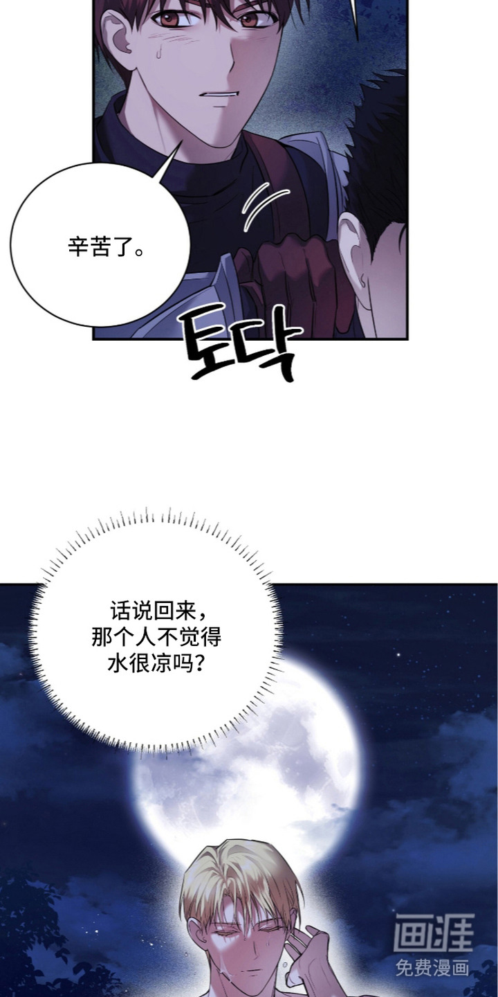 月夜誓言漫画-图11