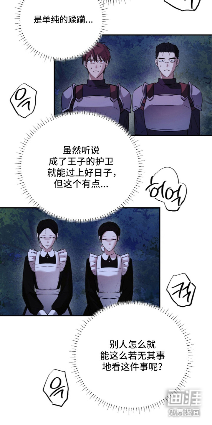 月夜誓言漫画-图19