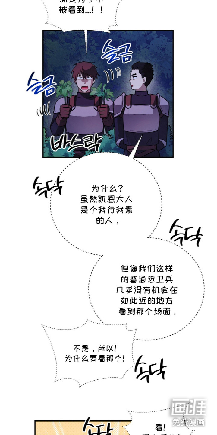 月夜誓言漫画-图21