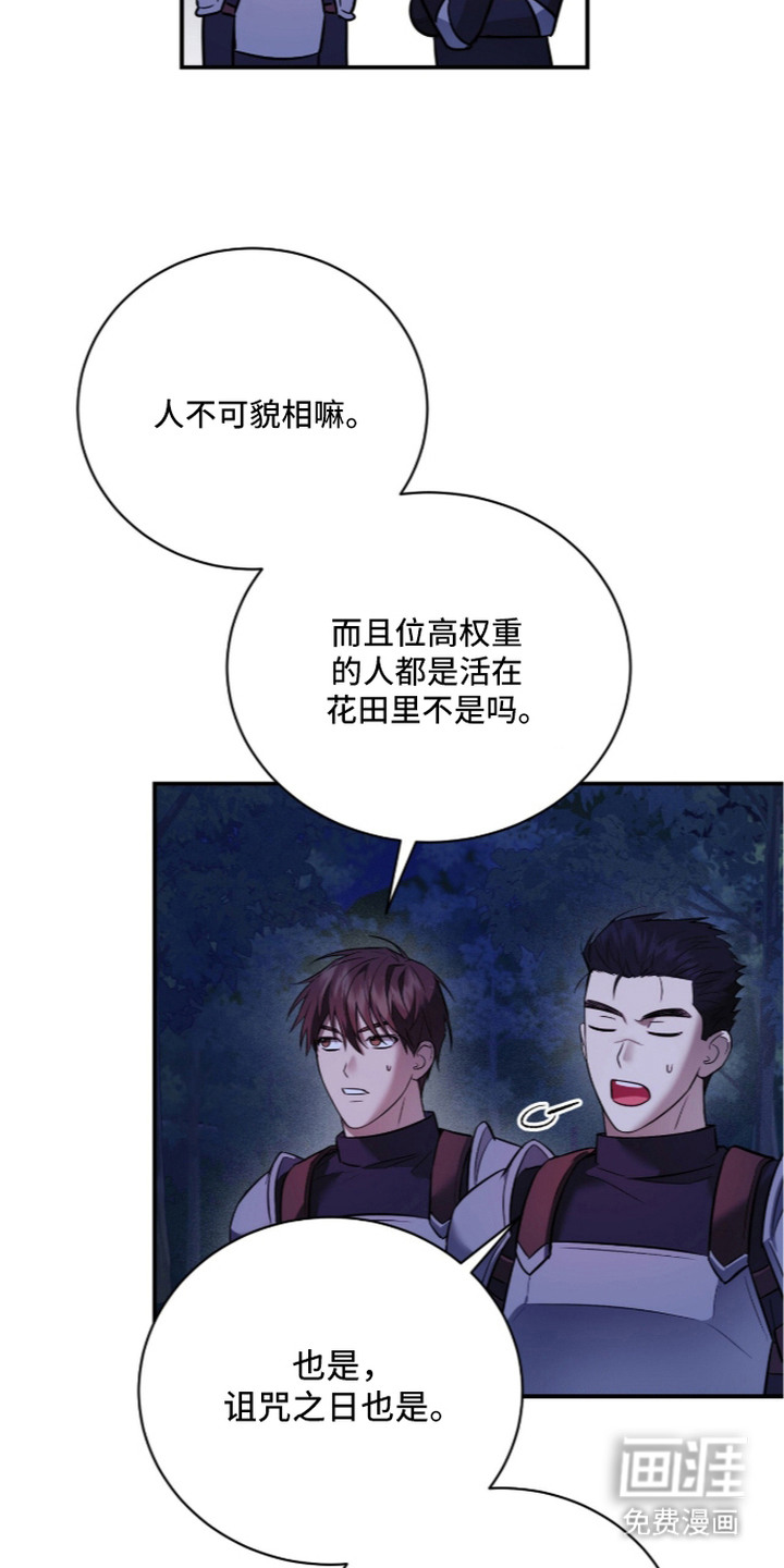 月夜誓言漫画-图3
