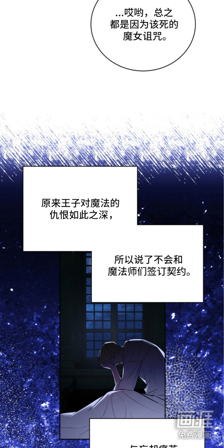 月夜誓言漫画-图4