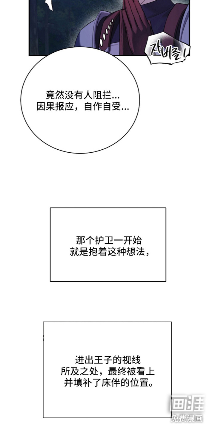 月夜誓言漫画-图10