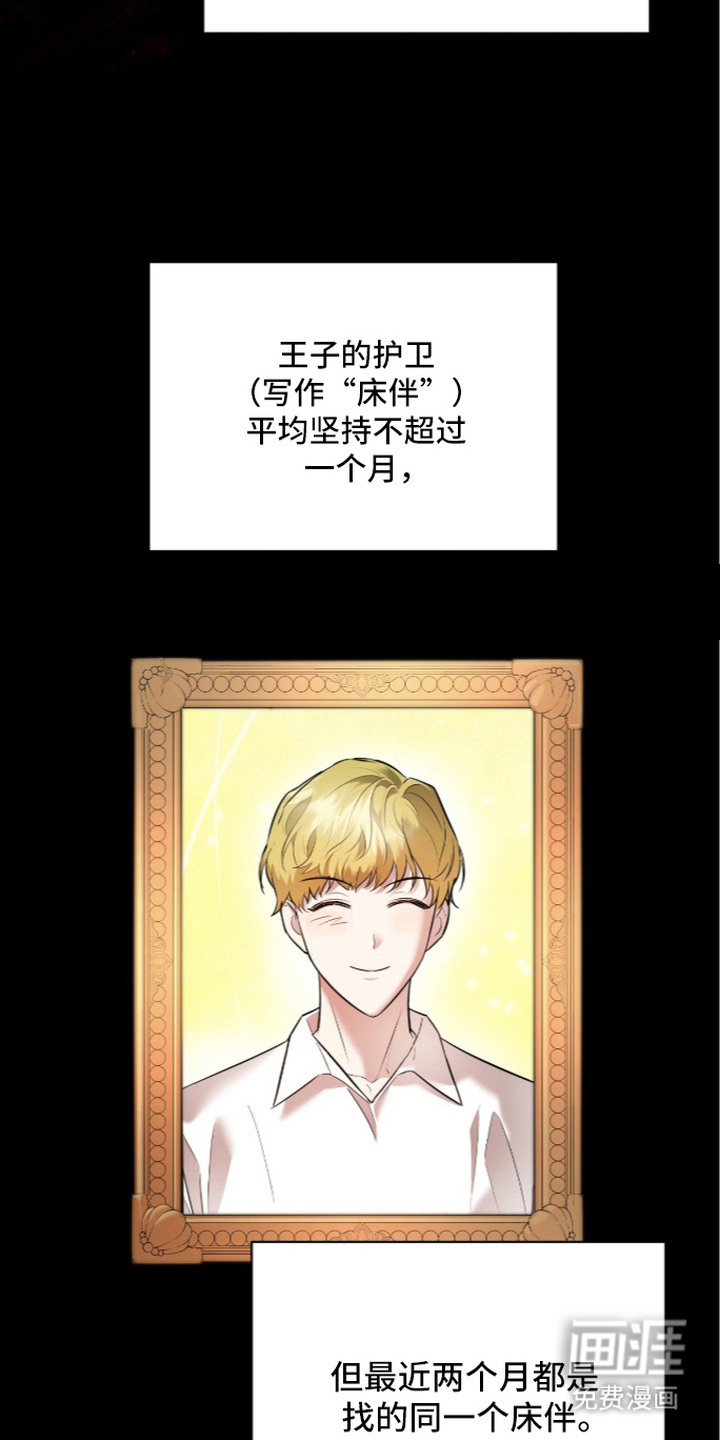 月夜誓言漫画-图13