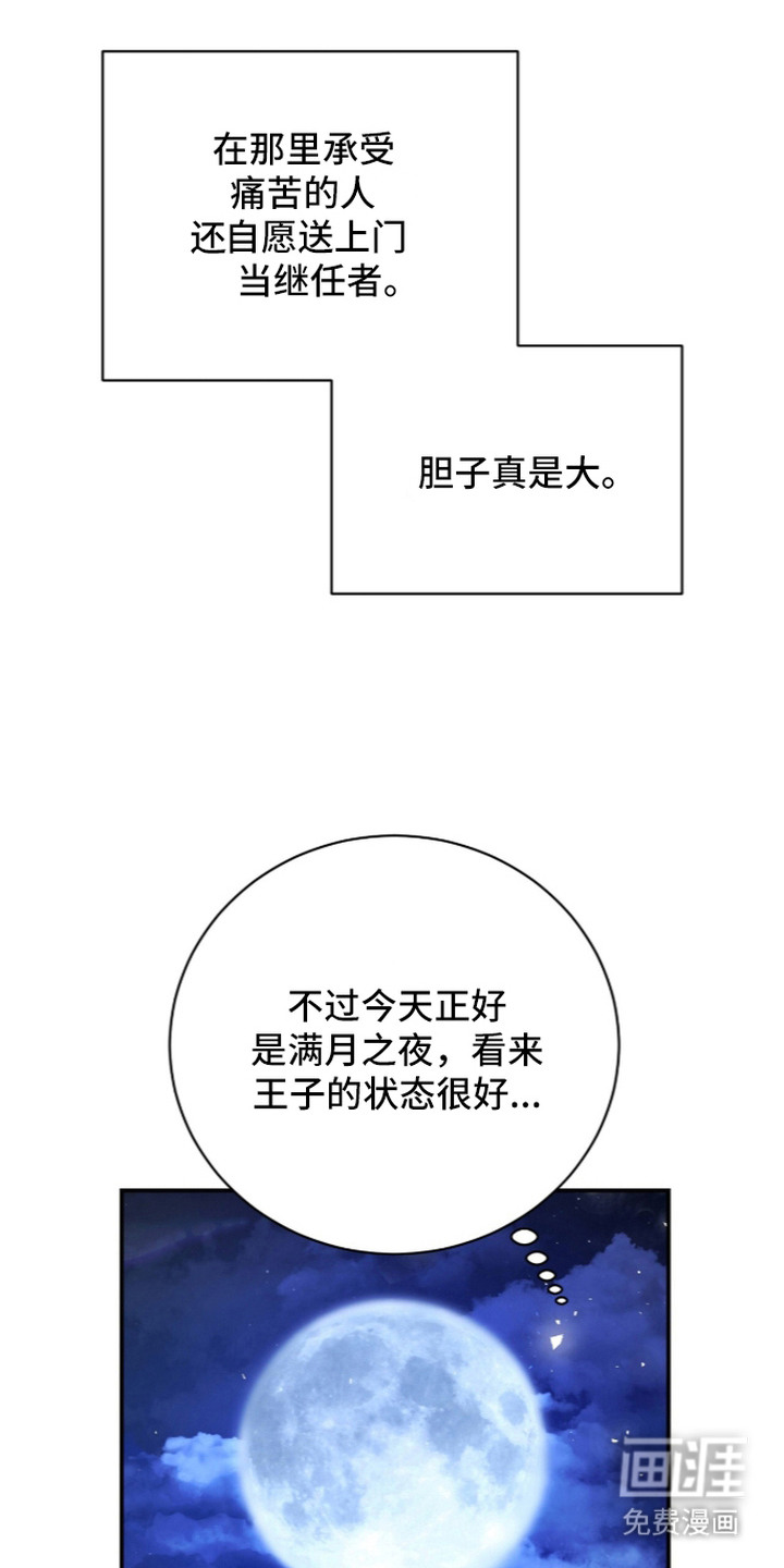 月夜誓言漫画-图16