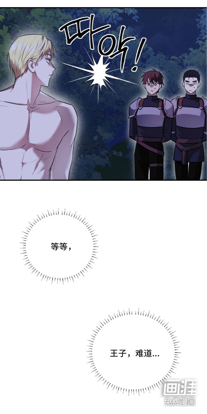月夜誓言漫画-图19