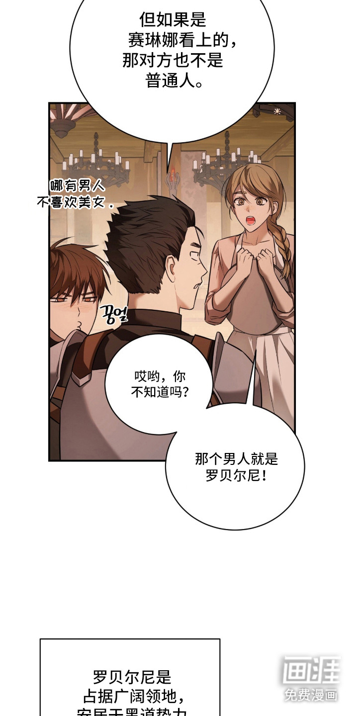 月夜誓言漫画-图17