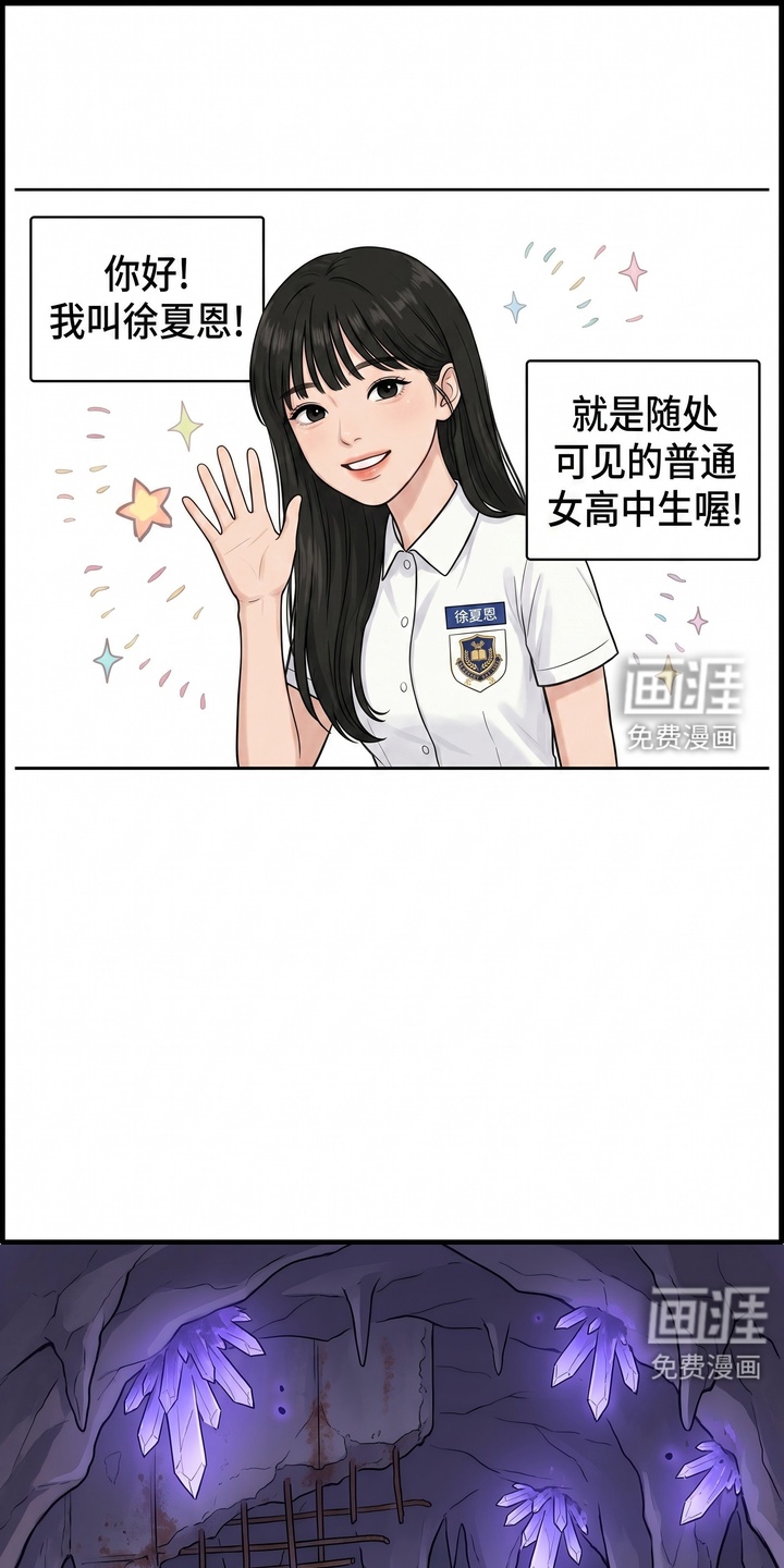 一觉睡醒我变成龙了漫画-图0