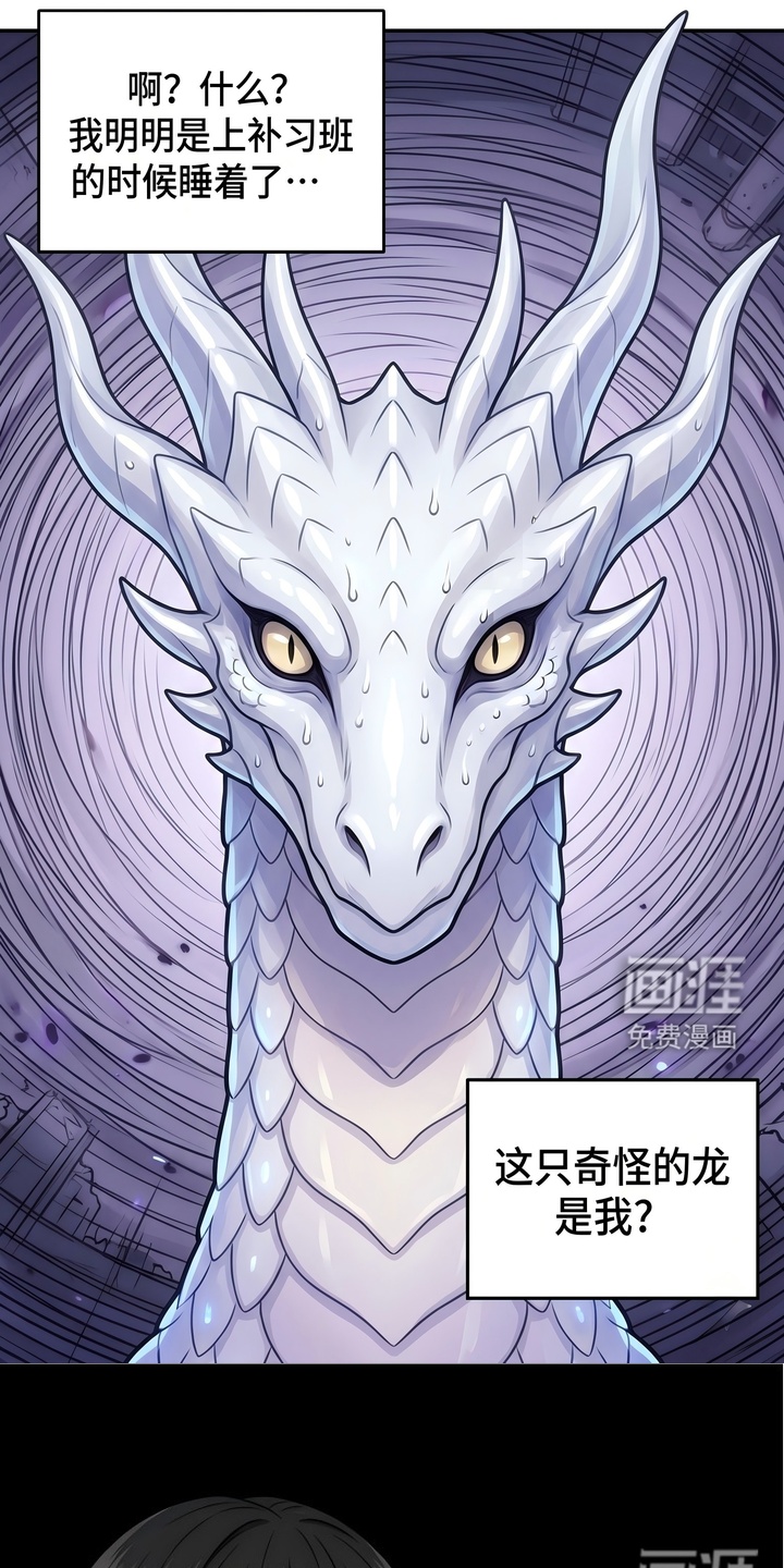 一觉睡醒我变成龙了漫画-图2
