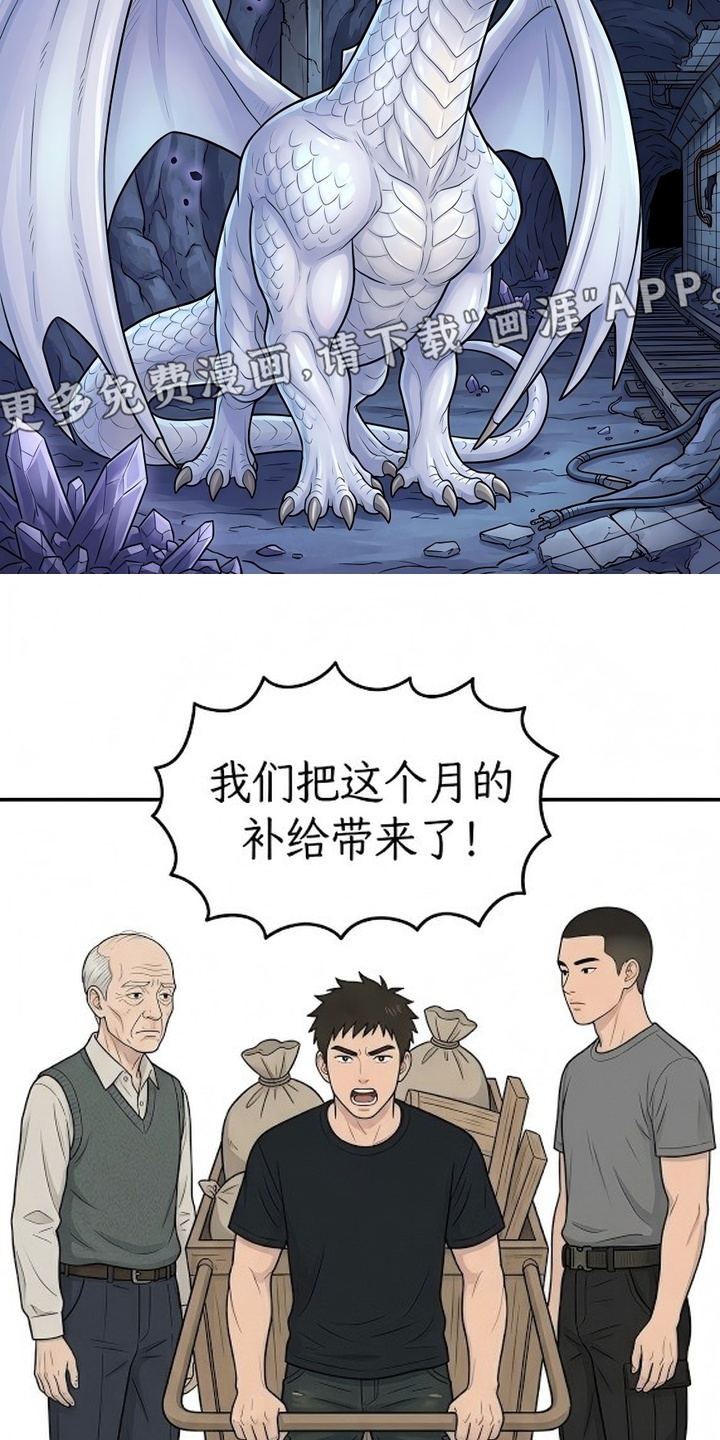 一觉睡醒我变成龙了漫画-图4