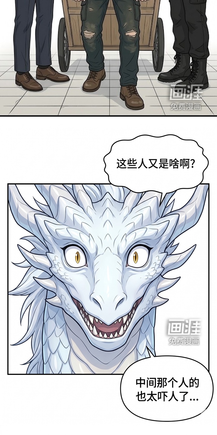 一觉睡醒我变成龙了漫画-图5