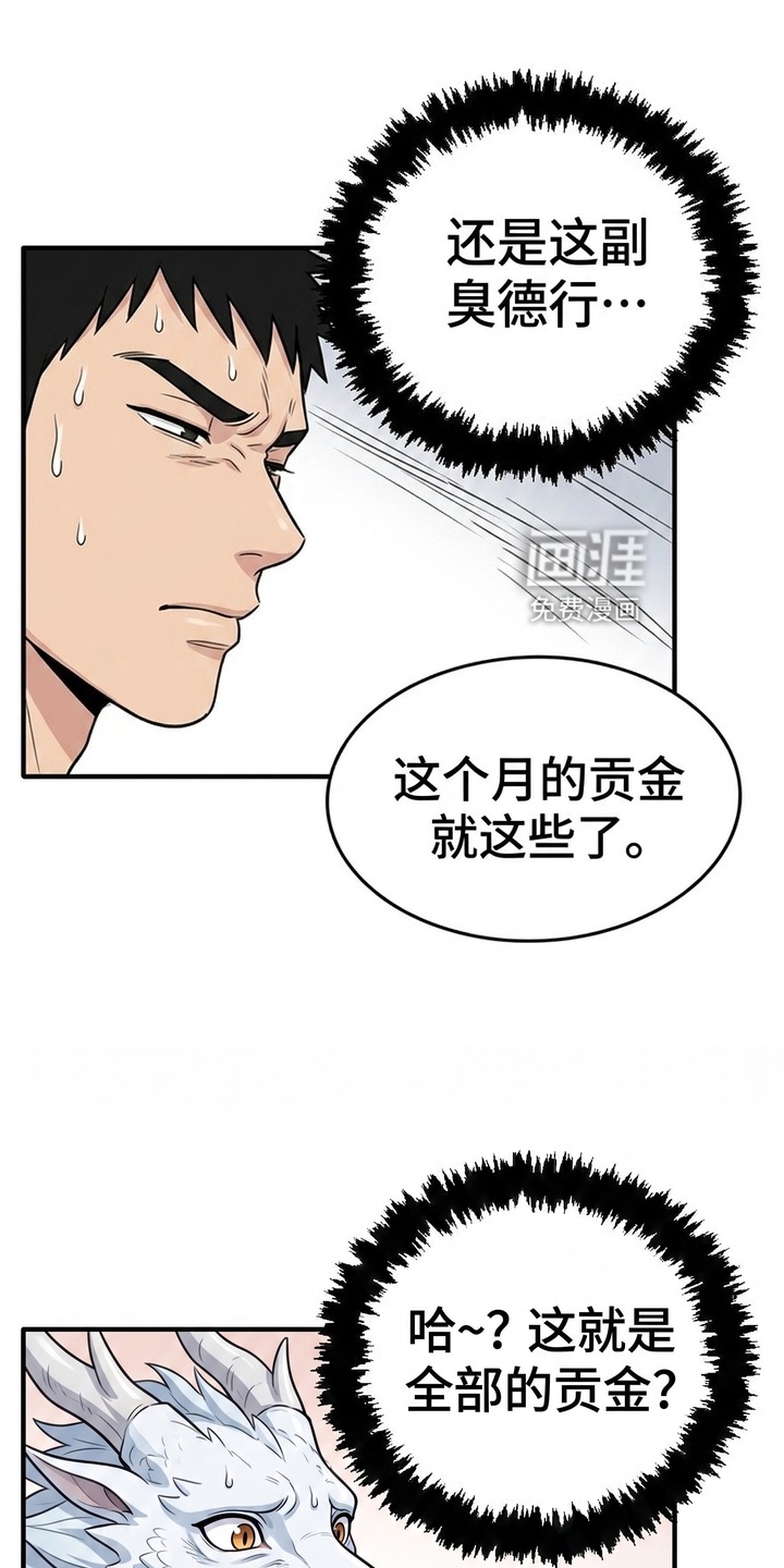 一觉睡醒我变成龙了漫画-图6