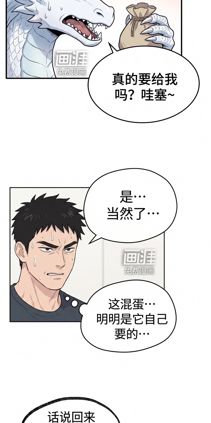 一觉睡醒我变成龙了漫画-图7