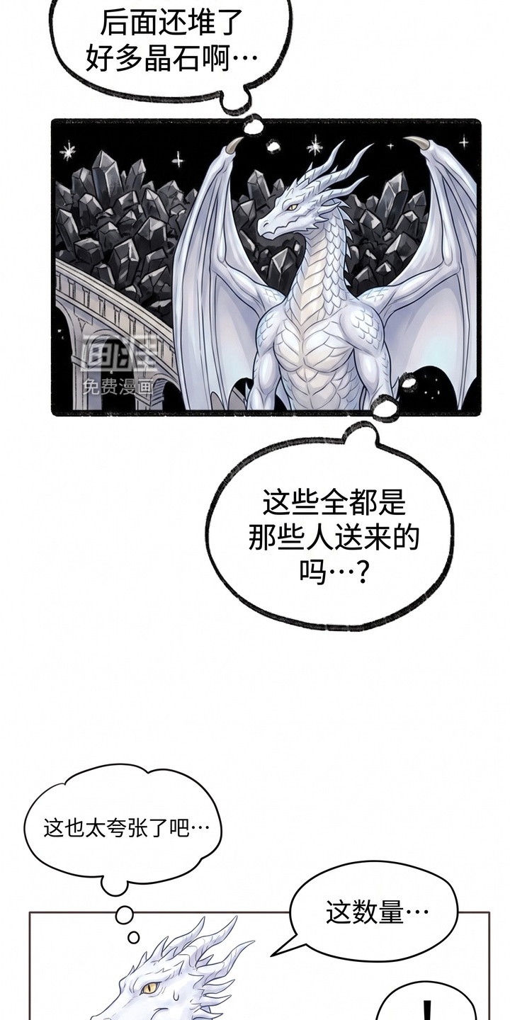 一觉睡醒我变成龙了漫画-图8