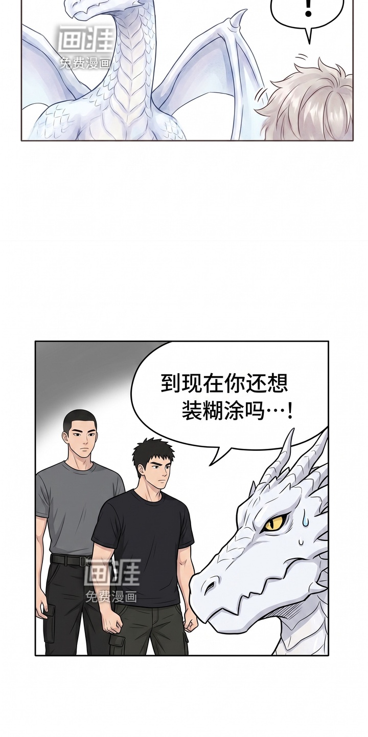 一觉睡醒我变成龙了漫画-图9