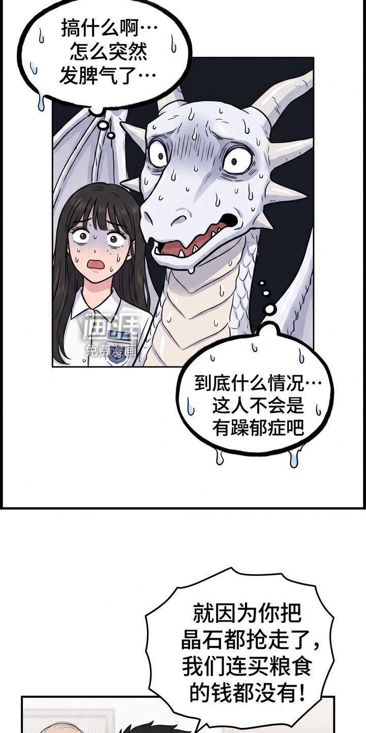一觉睡醒我变成龙了漫画-图11