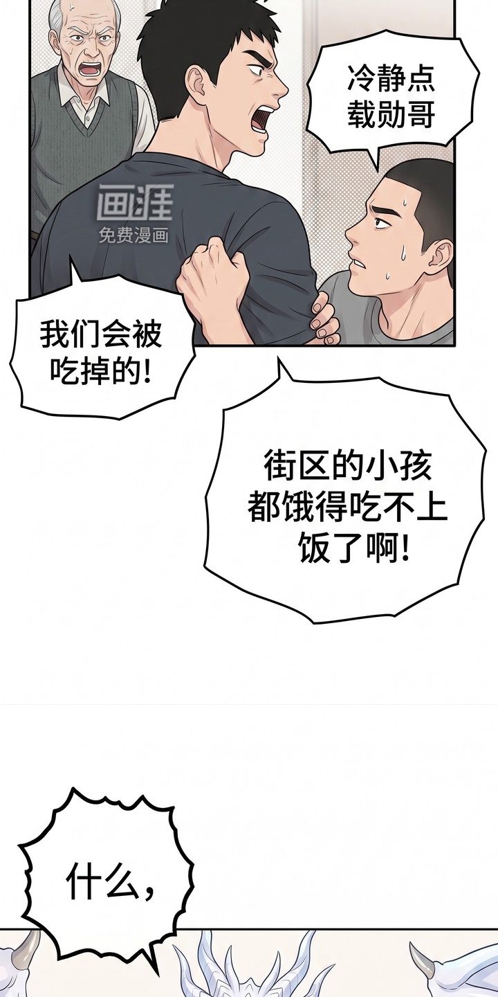 一觉睡醒我变成龙了漫画-图12