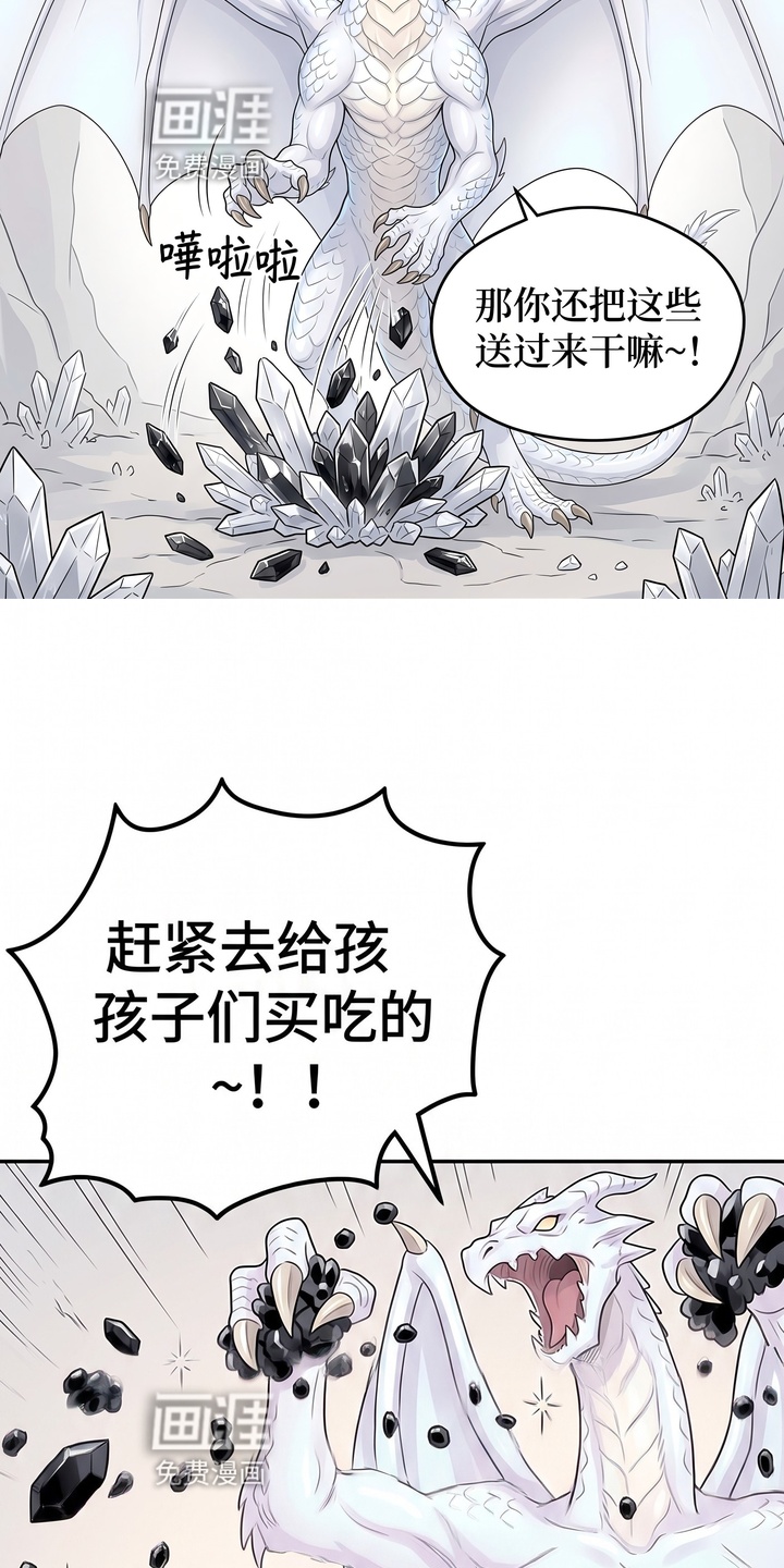 一觉睡醒我变成龙了漫画-图14
