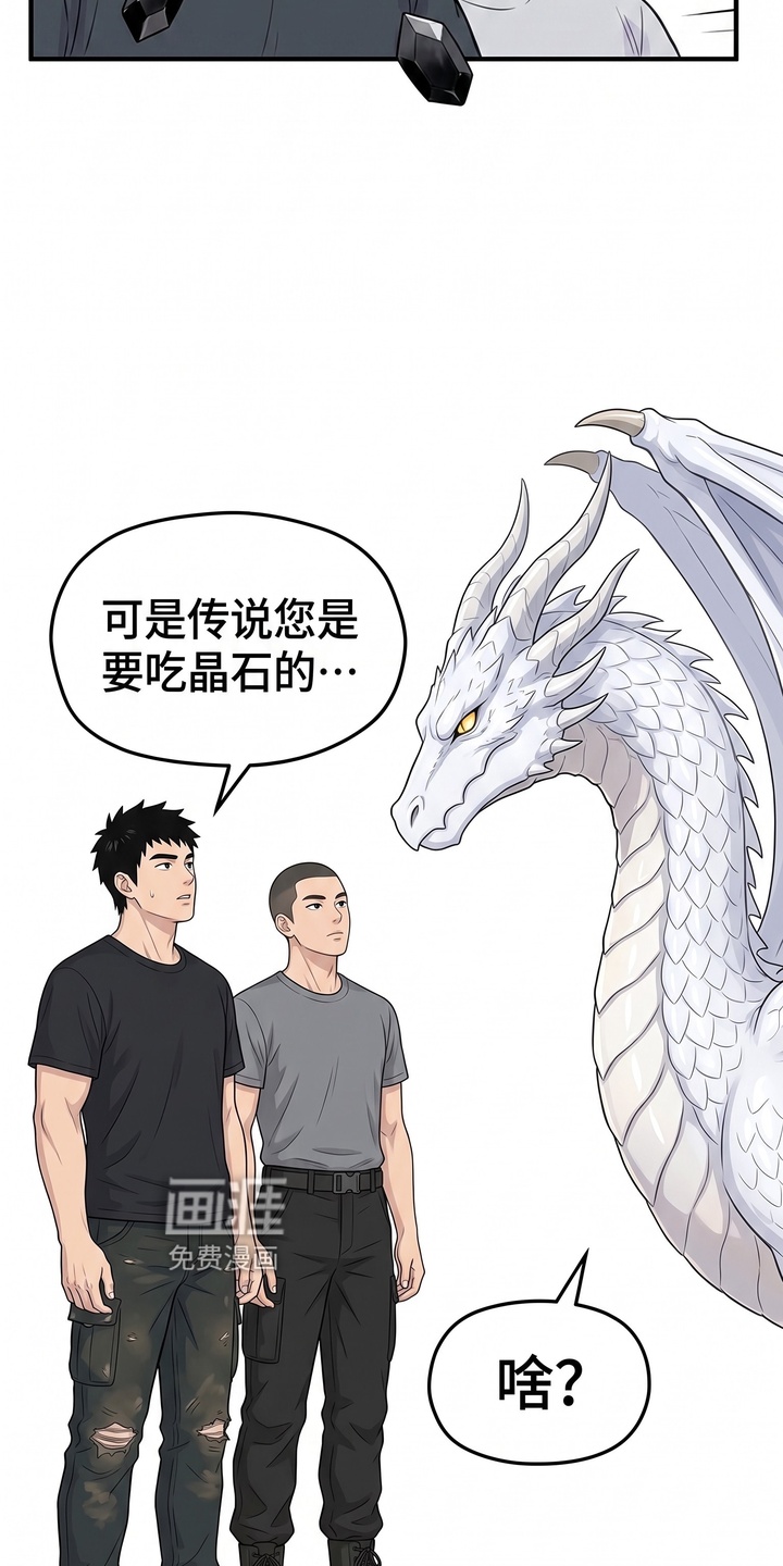 一觉睡醒我变成龙了漫画-图16