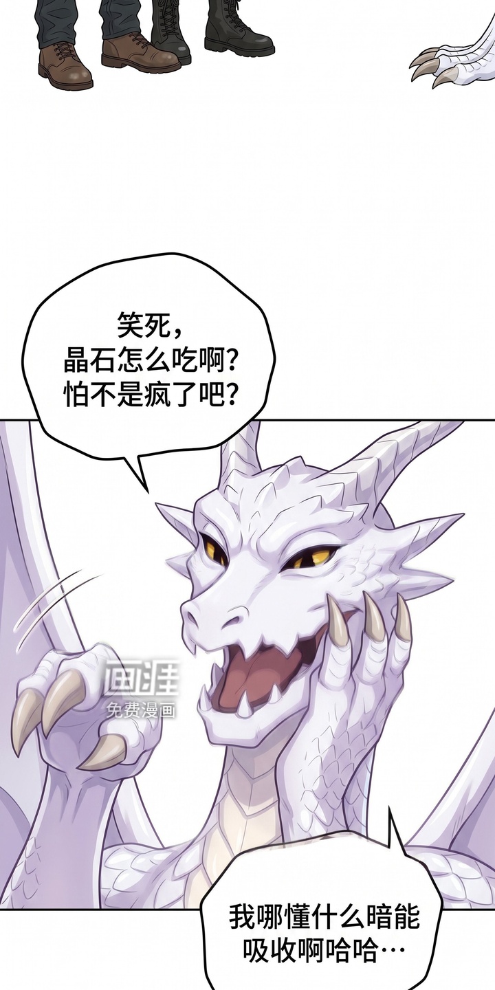 一觉睡醒我变成龙了漫画-图17