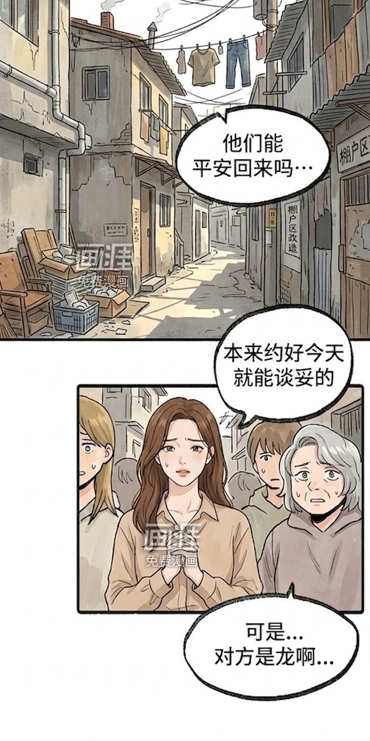一觉睡醒我变成龙了漫画-图20