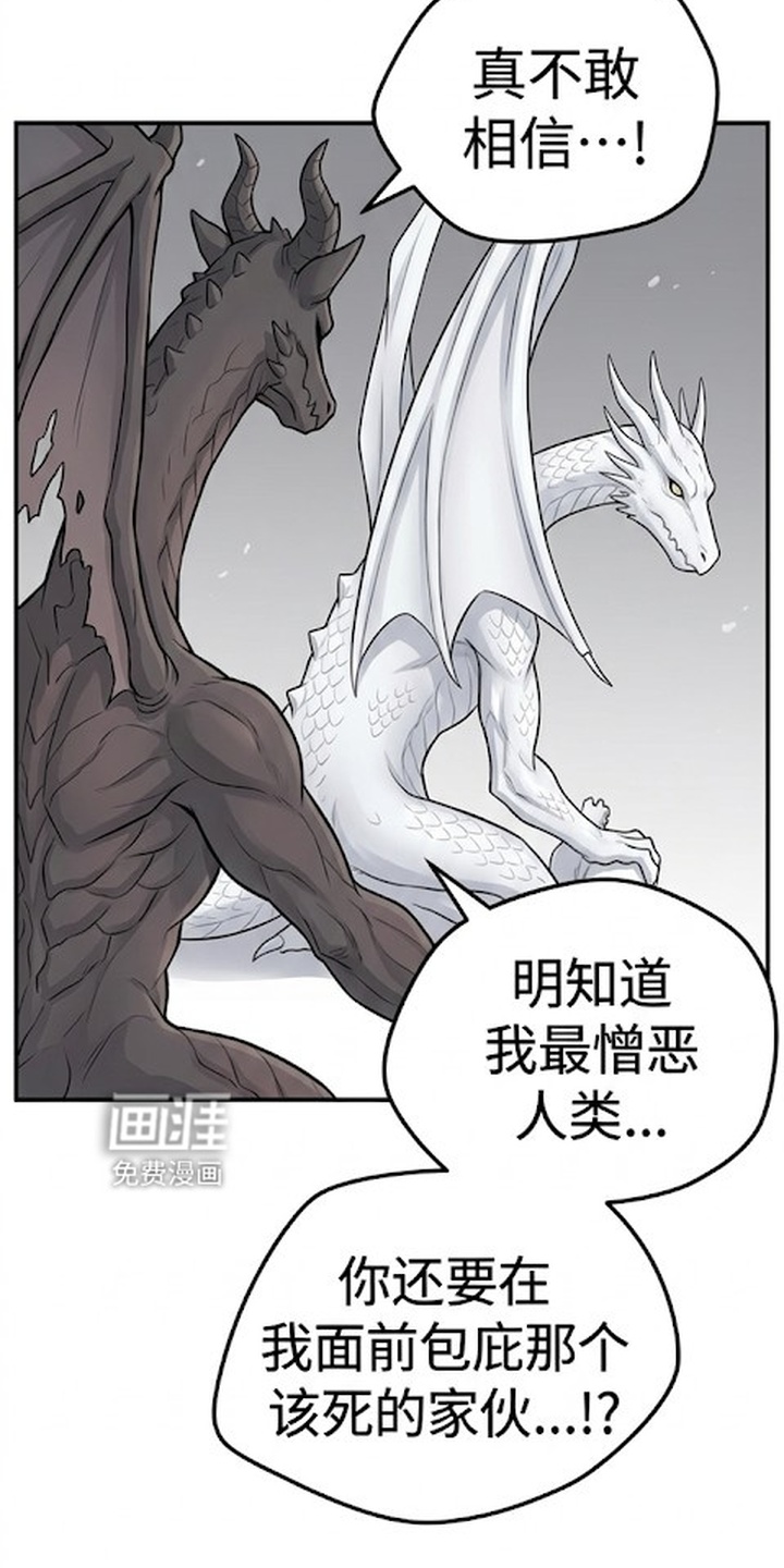 一觉睡醒我变成龙了漫画-图4