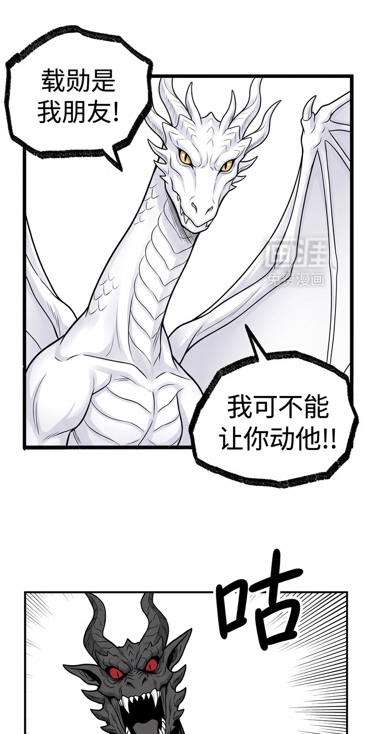 一觉睡醒我变成龙了漫画-图5
