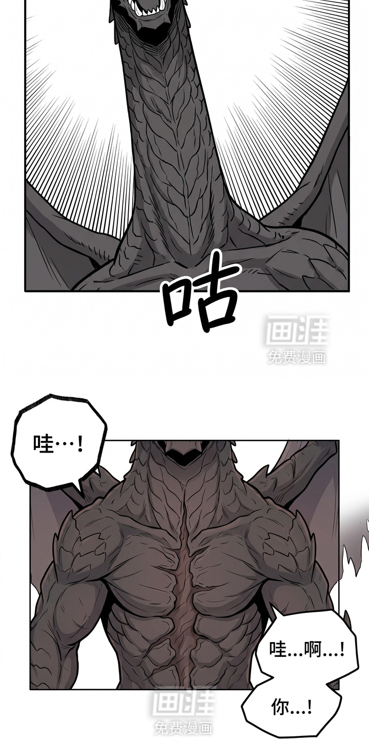 一觉睡醒我变成龙了漫画-图6