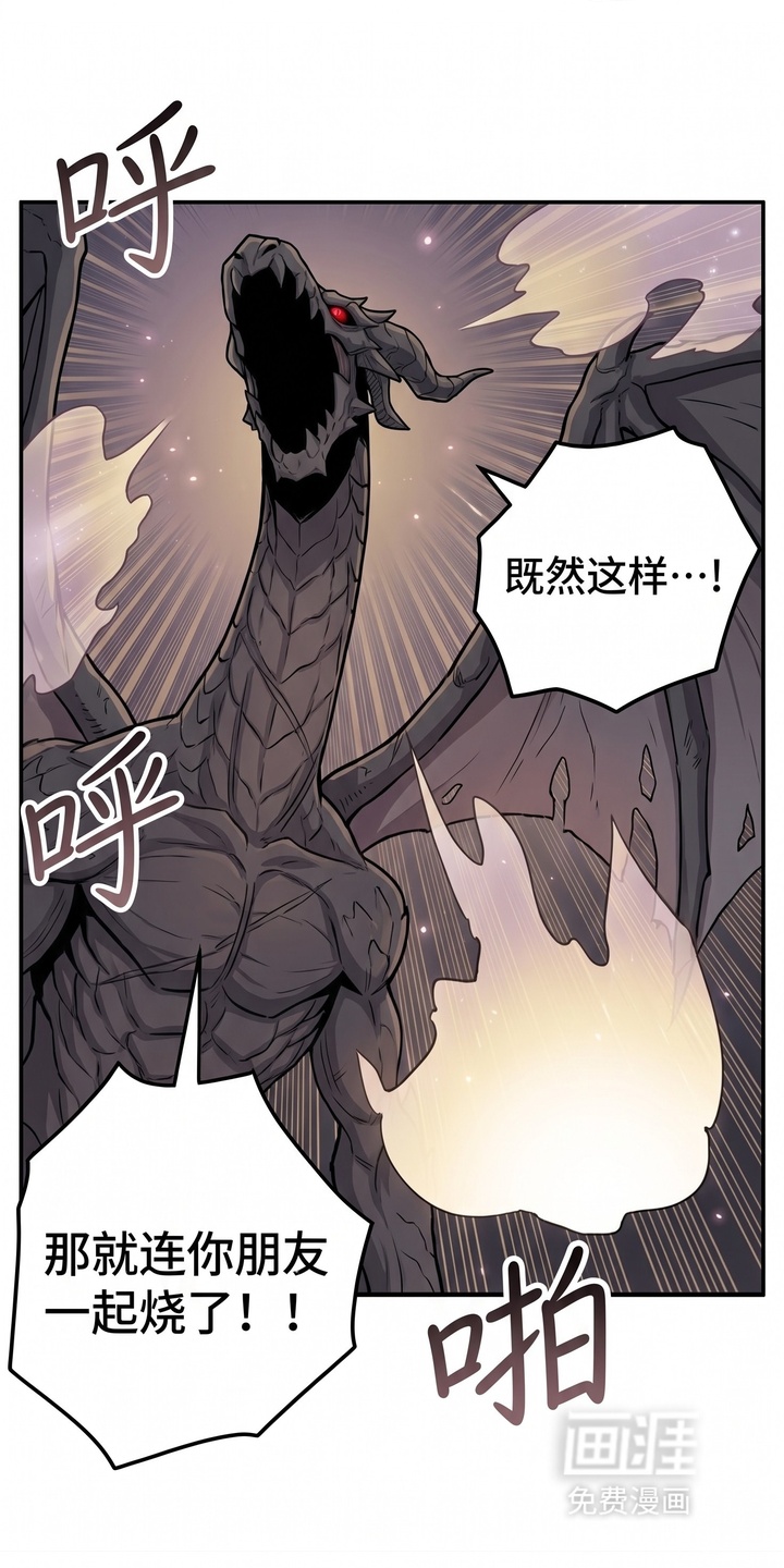 一觉睡醒我变成龙了漫画-图7