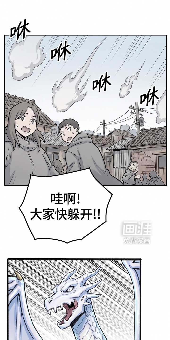 一觉睡醒我变成龙了漫画-图8