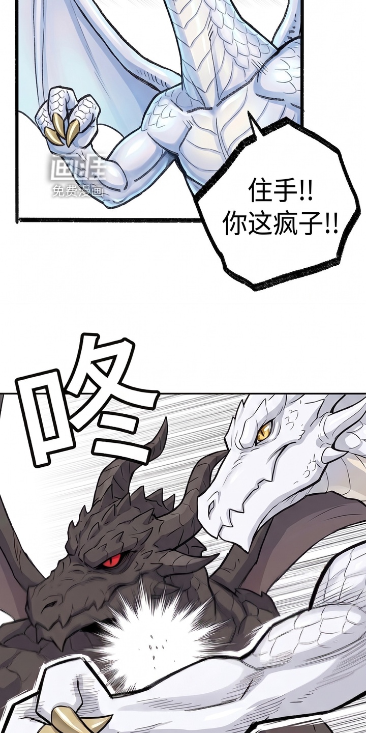 一觉睡醒我变成龙了漫画-图9