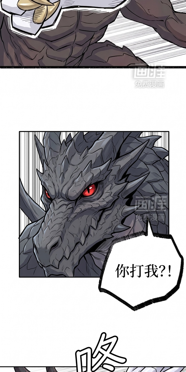 一觉睡醒我变成龙了漫画-图10