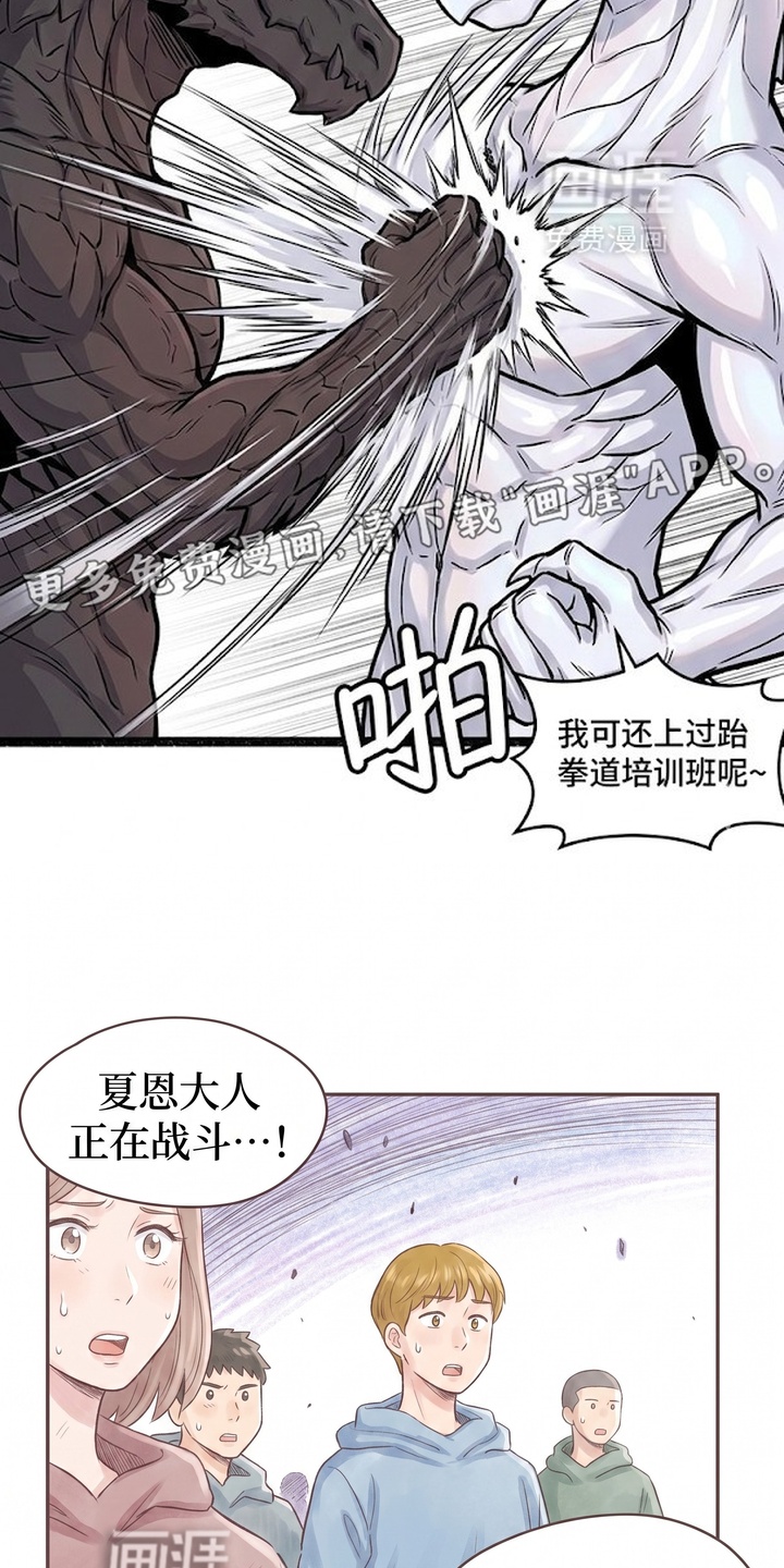 一觉睡醒我变成龙了漫画-图12
