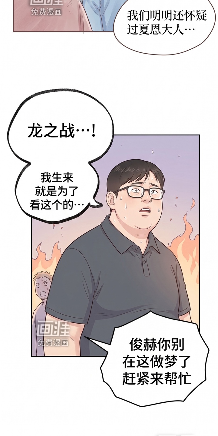 一觉睡醒我变成龙了漫画-图13