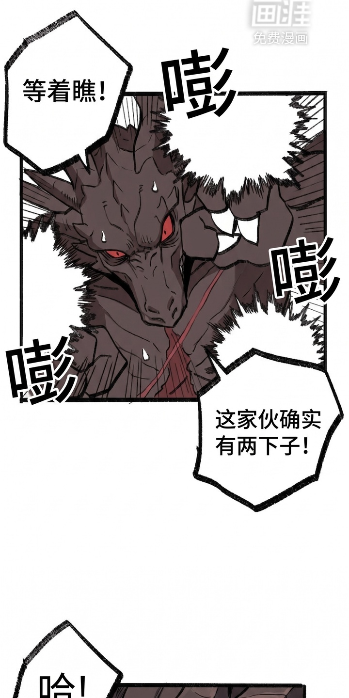 一觉睡醒我变成龙了漫画-图14