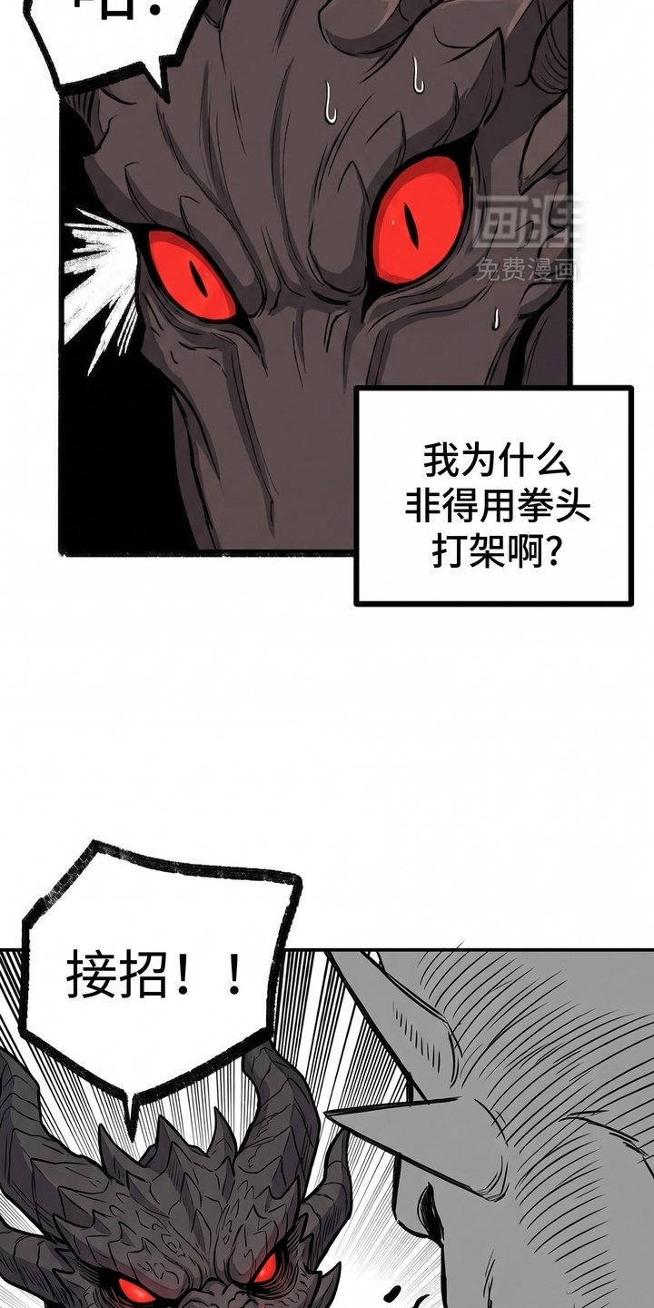 一觉睡醒我变成龙了漫画-图15