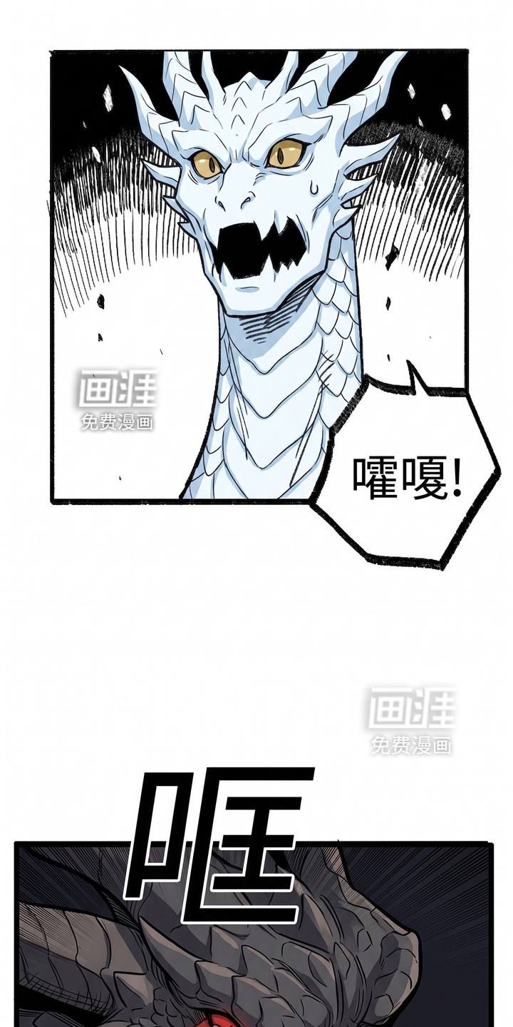 一觉睡醒我变成龙了漫画-图0