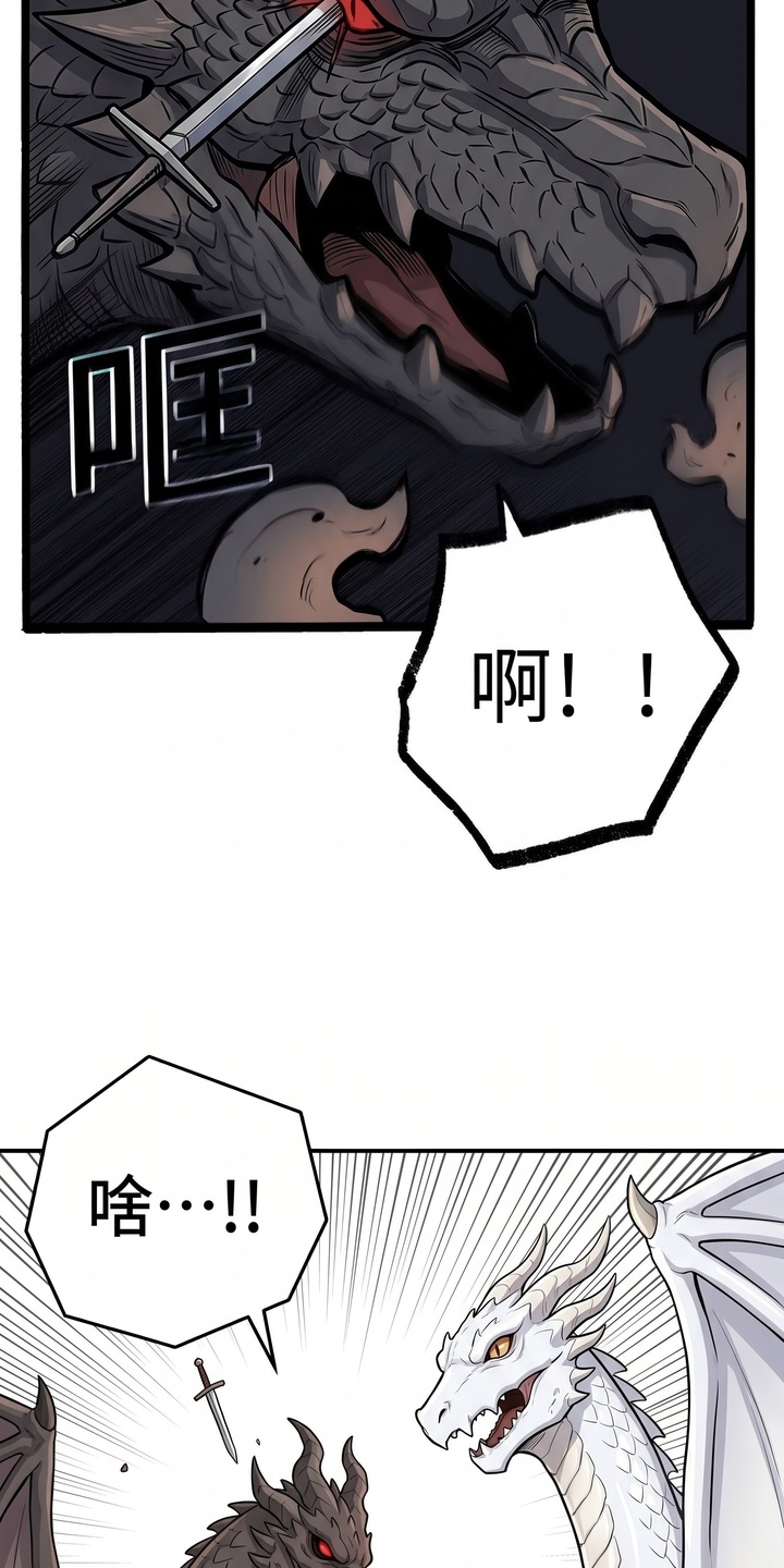 一觉睡醒我变成龙了漫画-图1