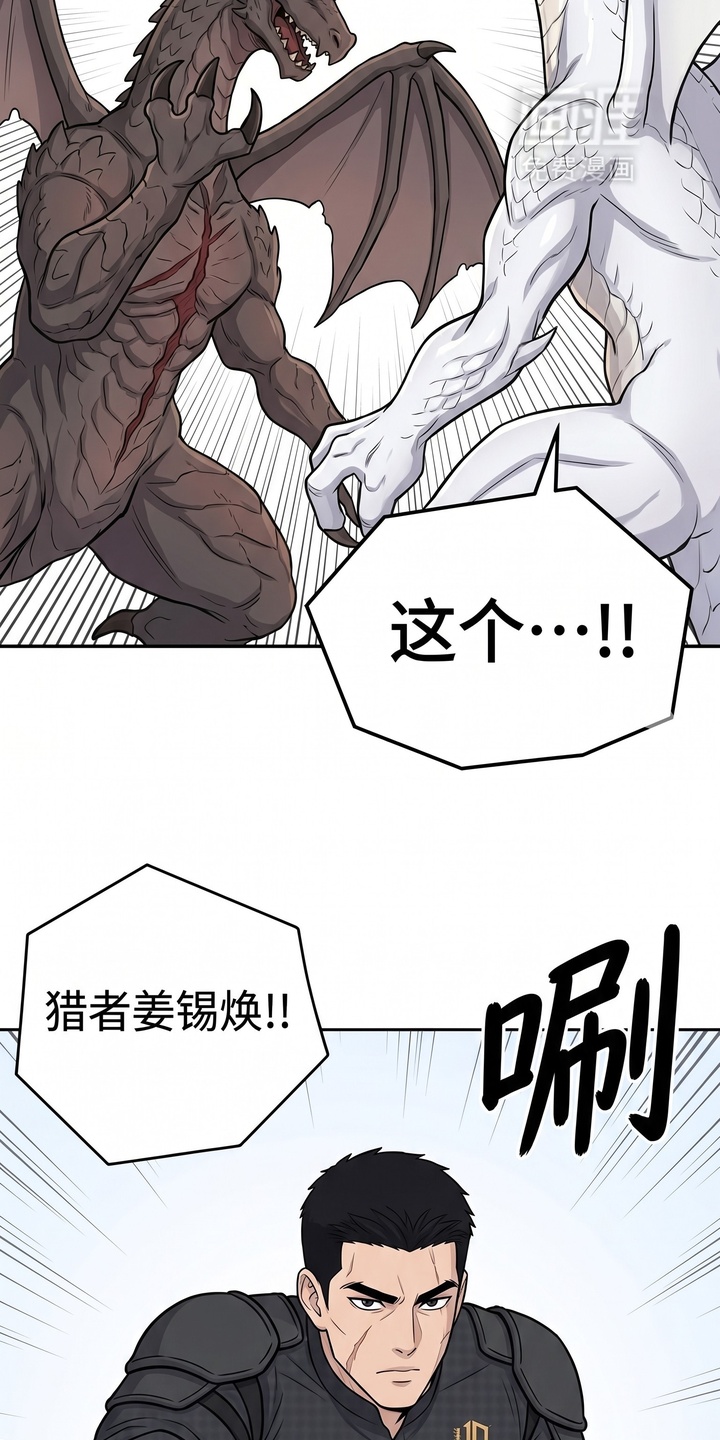 一觉睡醒我变成龙了漫画-图2