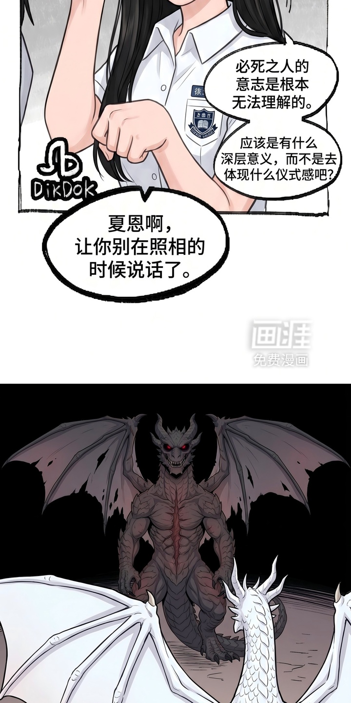 一觉睡醒我变成龙了漫画-图5