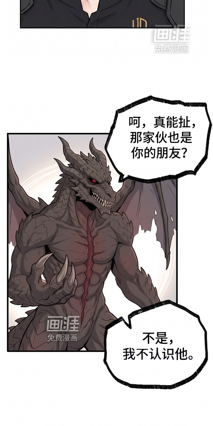 一觉睡醒我变成龙了漫画-图7