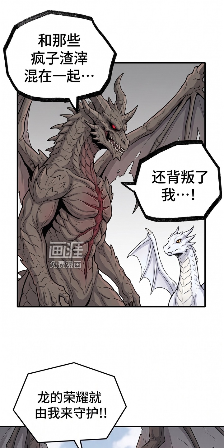 一觉睡醒我变成龙了漫画-图8