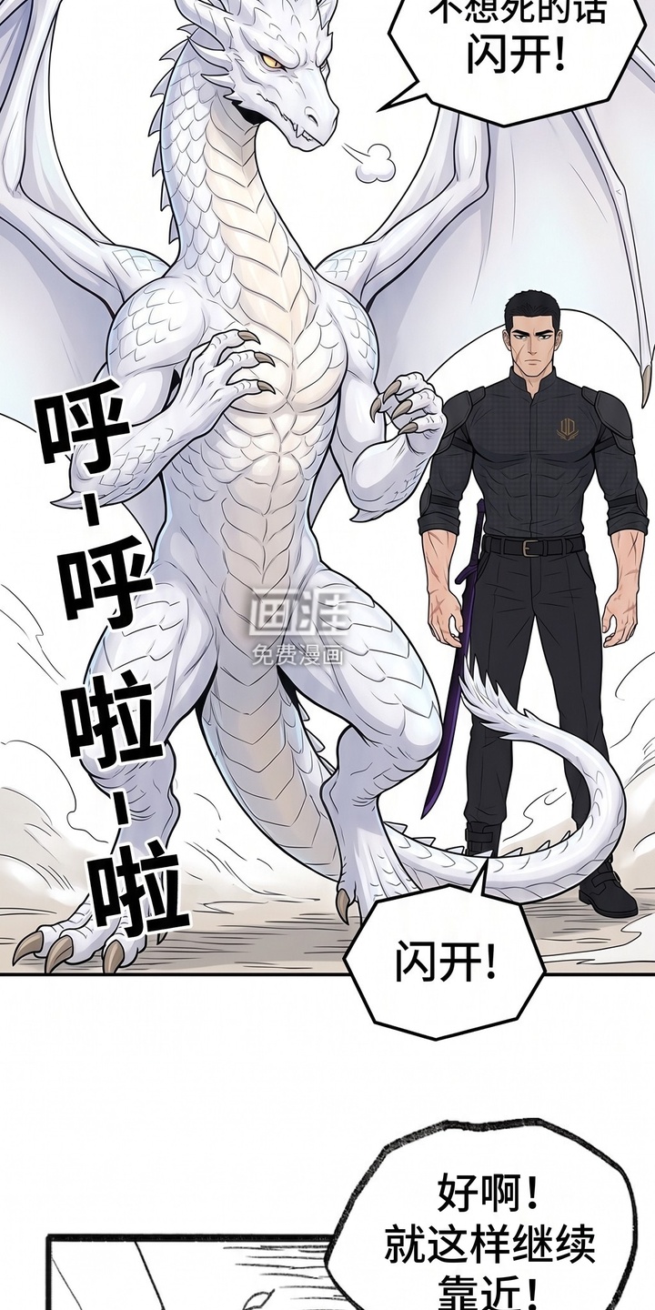 一觉睡醒我变成龙了漫画-图10