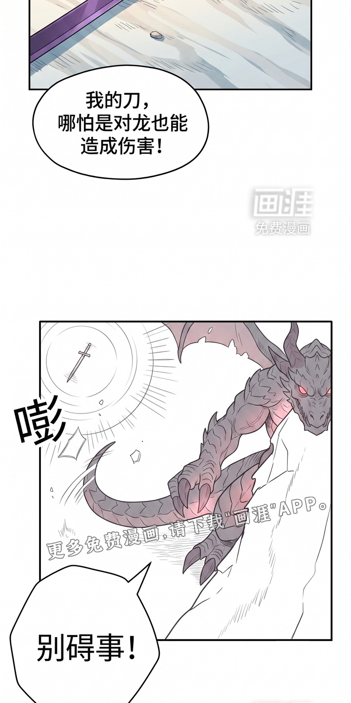 一觉睡醒我变成龙了漫画-图12